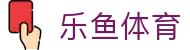 leyu (乐鱼)体育官方网站 - leyu.com